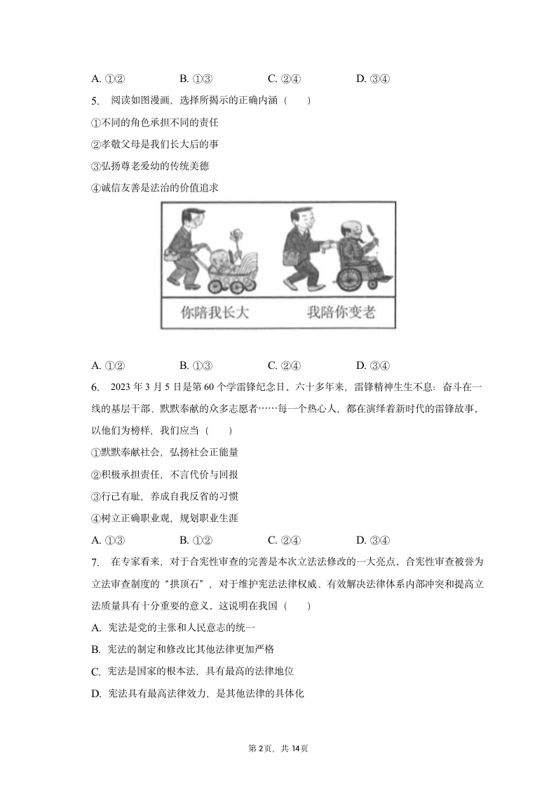 2023年四川省内江市道德与法治中考试卷（含解析）.doc第2页