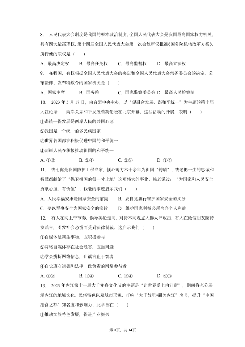 2023年四川省内江市道德与法治中考试卷（含解析）.doc第3页