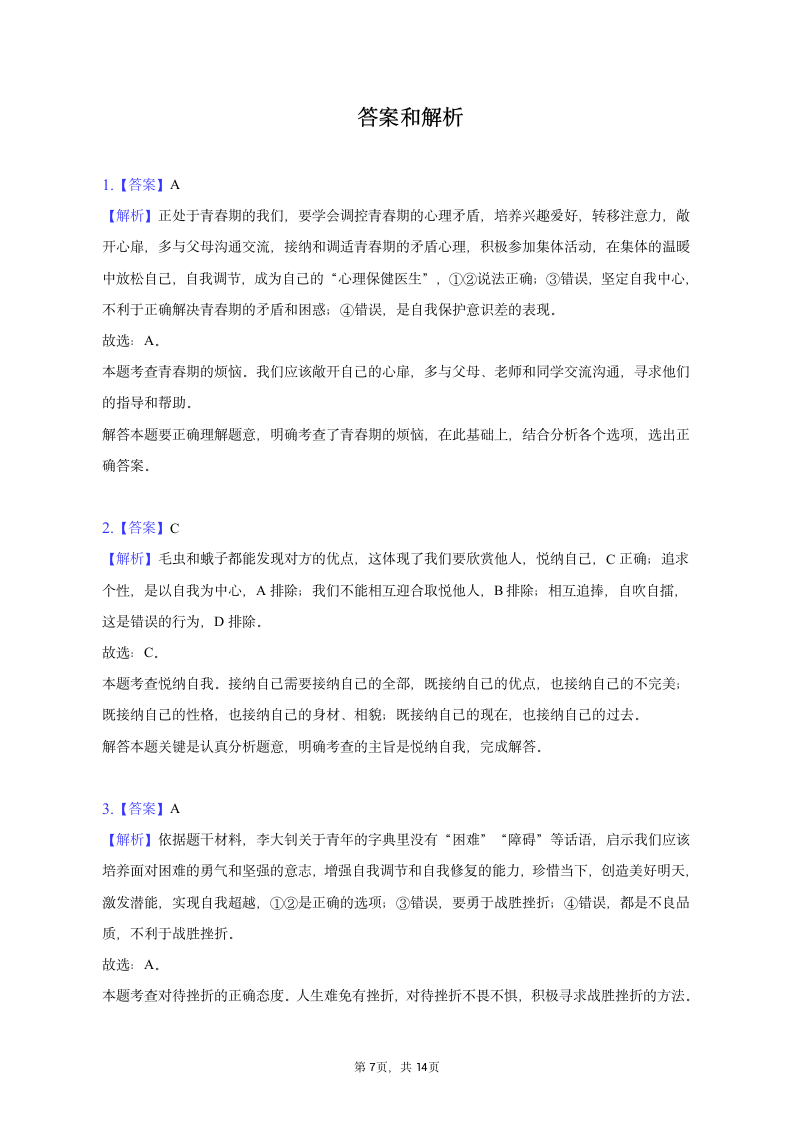 2023年四川省内江市道德与法治中考试卷（含解析）.doc第7页