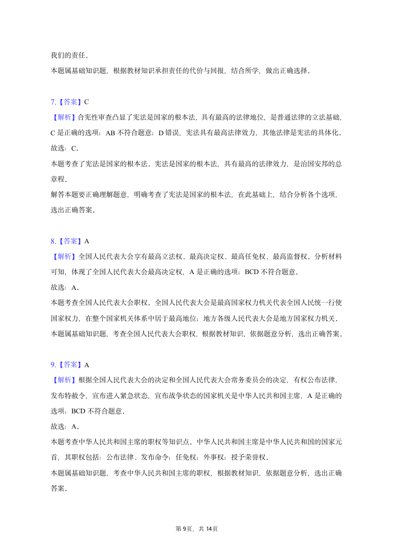 2023年四川省内江市道德与法治中考试卷（含解析）.doc第9页