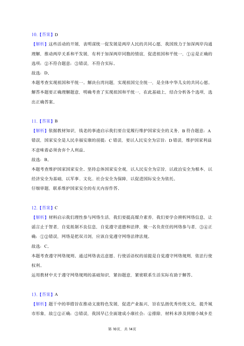 2023年四川省内江市道德与法治中考试卷（含解析）.doc第10页