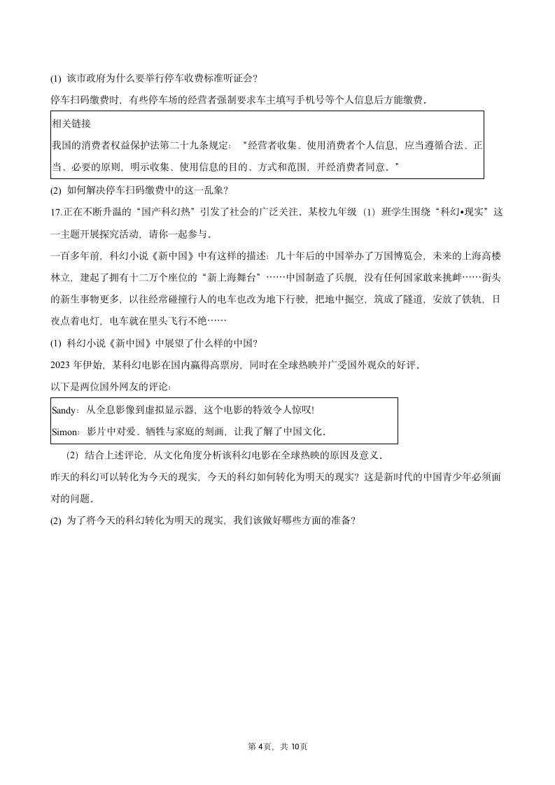 2023年江苏省南通市道德与法治中考试卷（含解析）.doc第4页