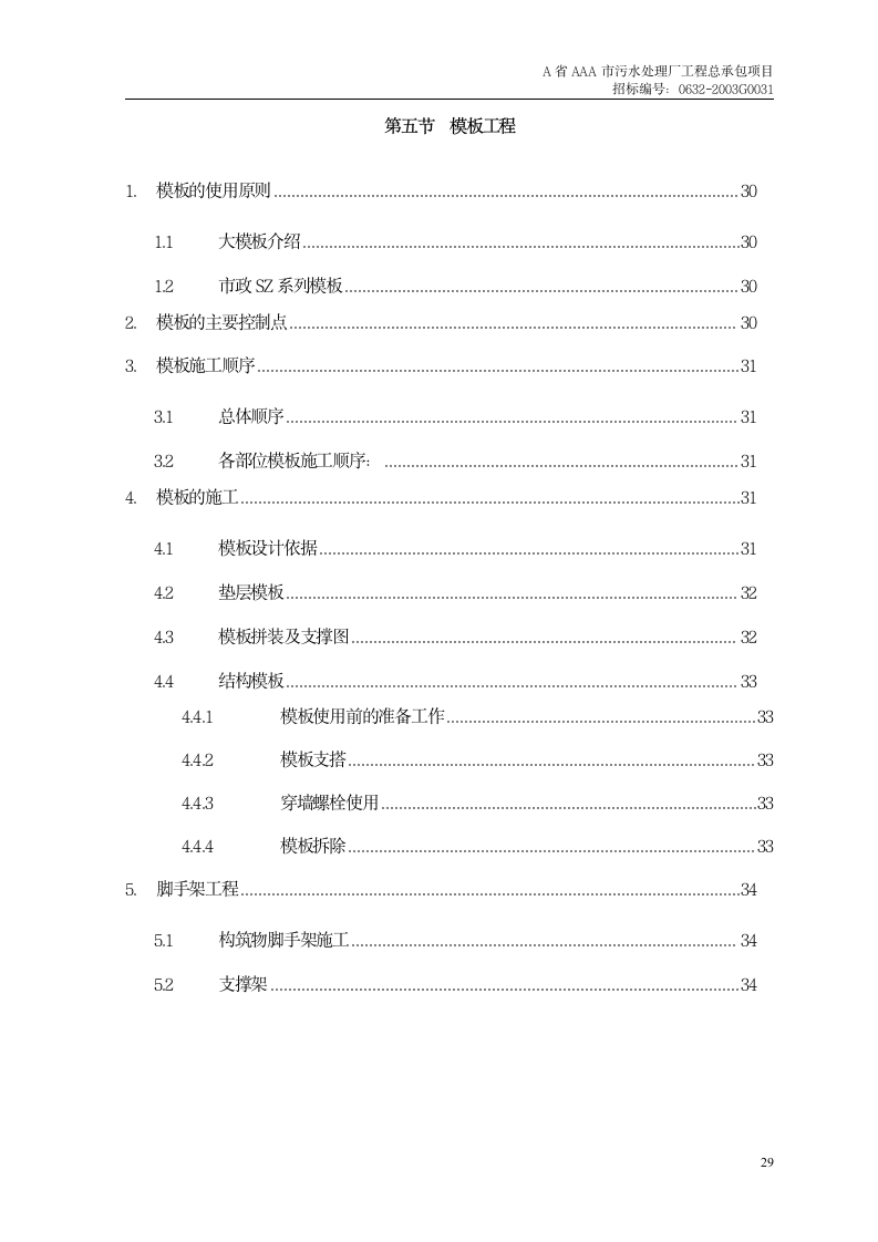 模板工程SZ系列钢模板.doc第1页