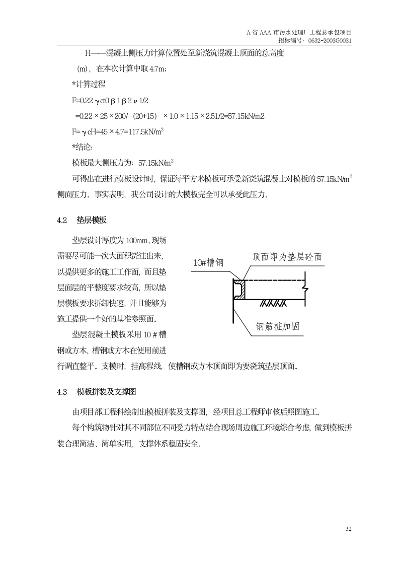 模板工程SZ系列钢模板.doc第4页