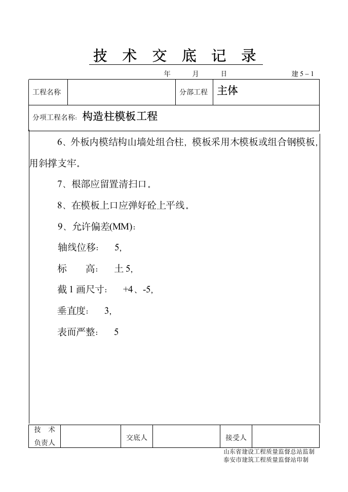 构造柱模板工程.doc第2页