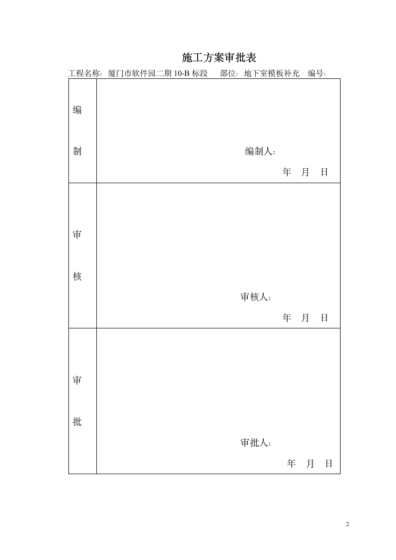 厦门地下室模板补充方案.doc第2页