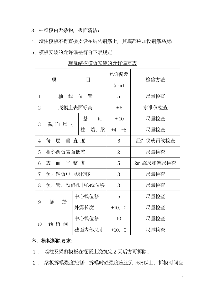 厦门地下室模板补充方案.doc第7页