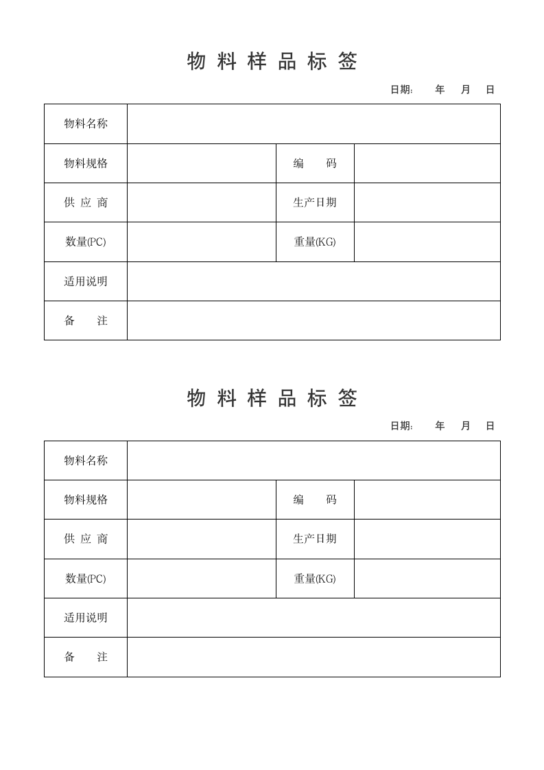 物料样品标签表.docx第1页