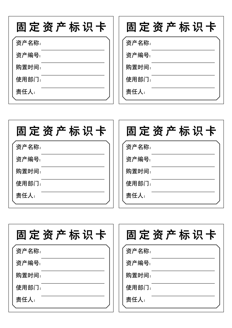 固定资产标识卡标签.docx第1页