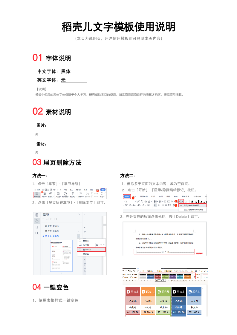 多彩档案盒标签一键变色.docx第2页