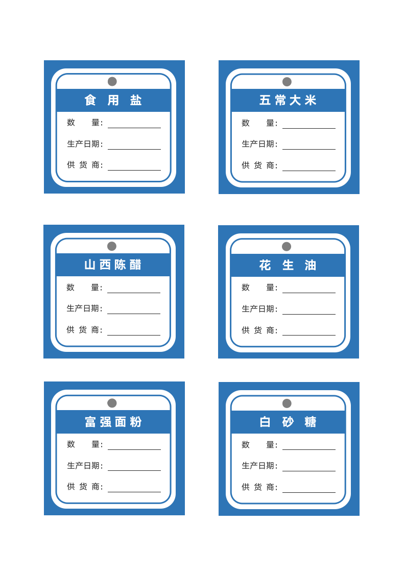 食堂食品原料标签.docx第1页