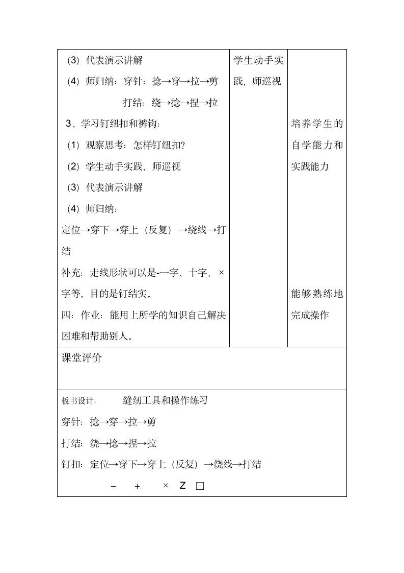 4.缝纫工具及初步操作技术 教学设计（表格式） 通用版小学劳动.doc第2页