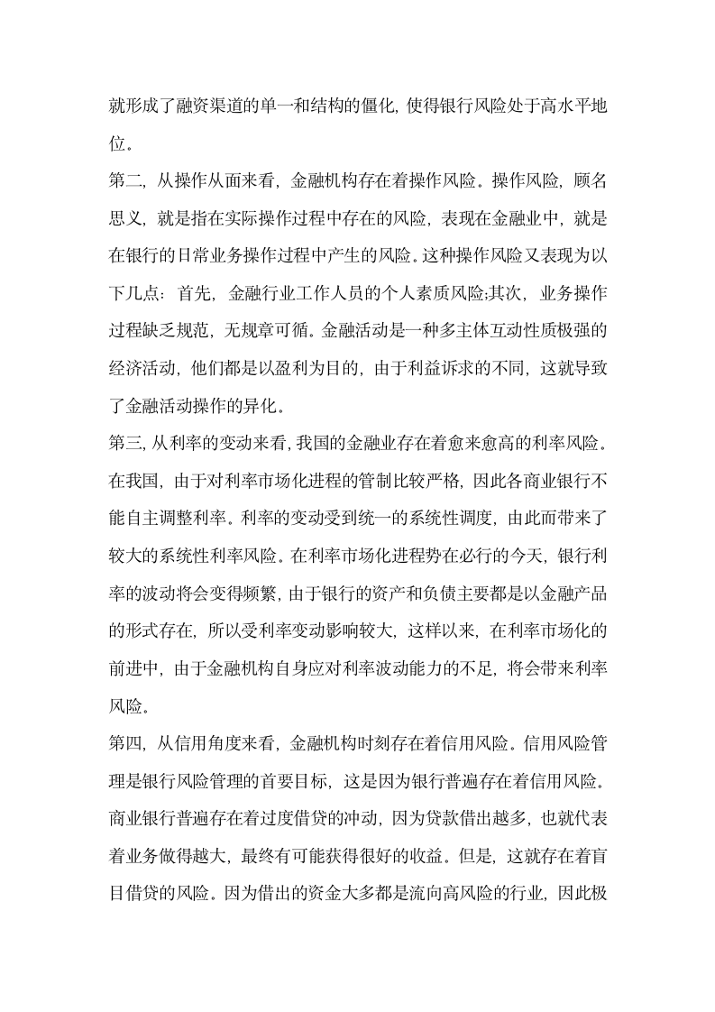 关于创新金融管理与服务的对策.docx第2页