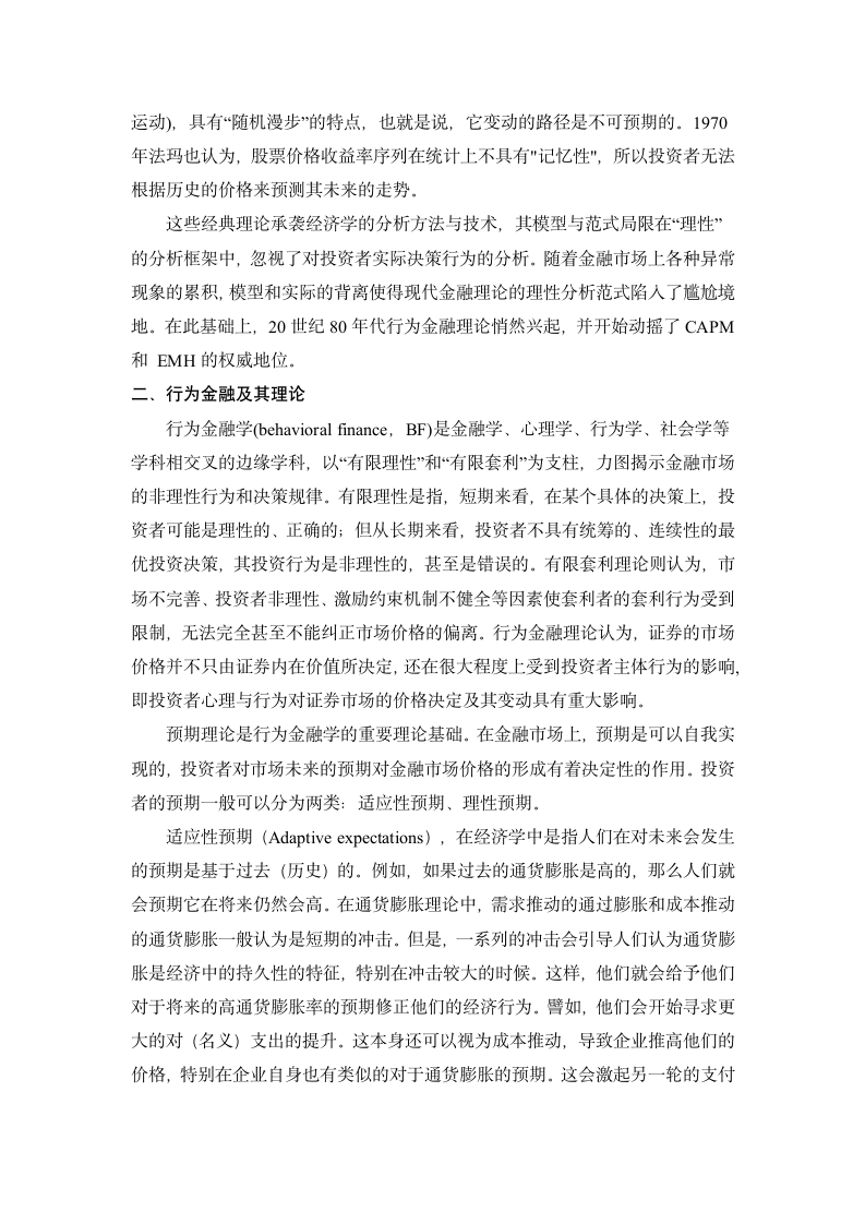 金融学专业毕业论文.docx第4页