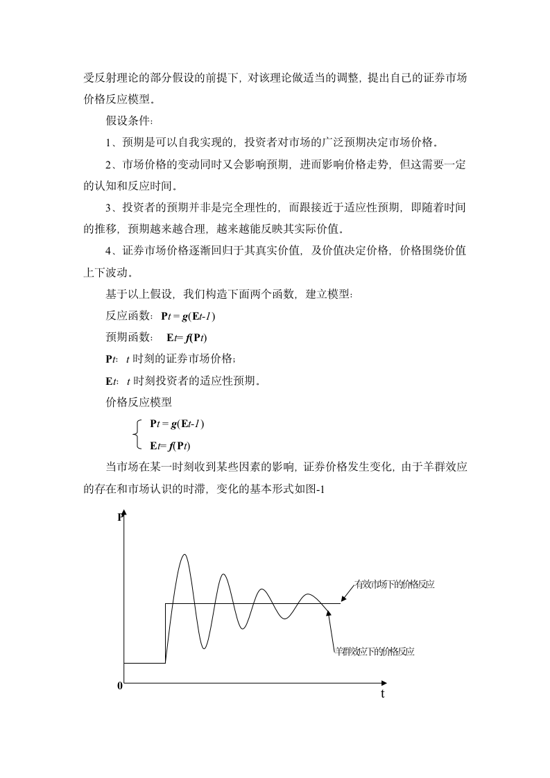 金融学专业毕业论文.docx第9页