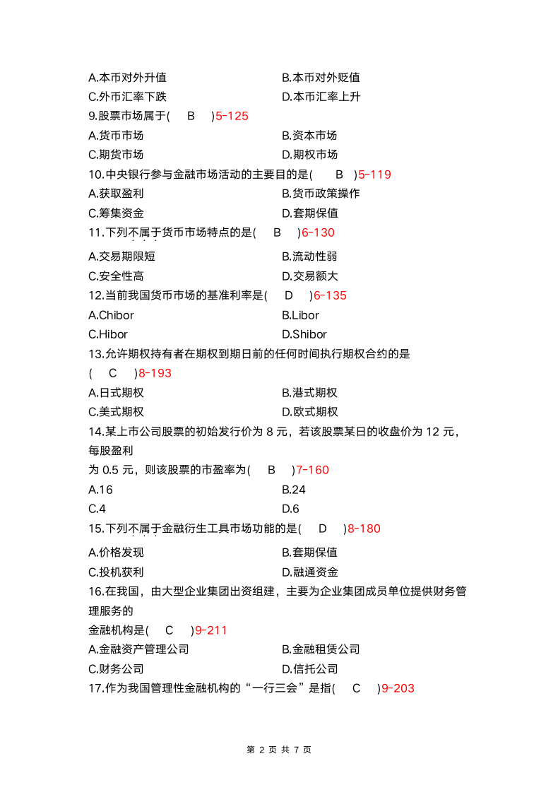 自学考试金融理论与实务试题.docx第2页