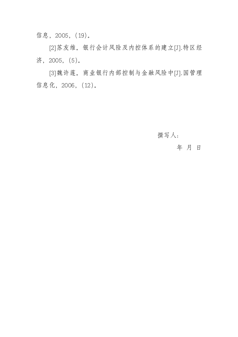 会计毕业论文金融会计风险及防范.docx第7页