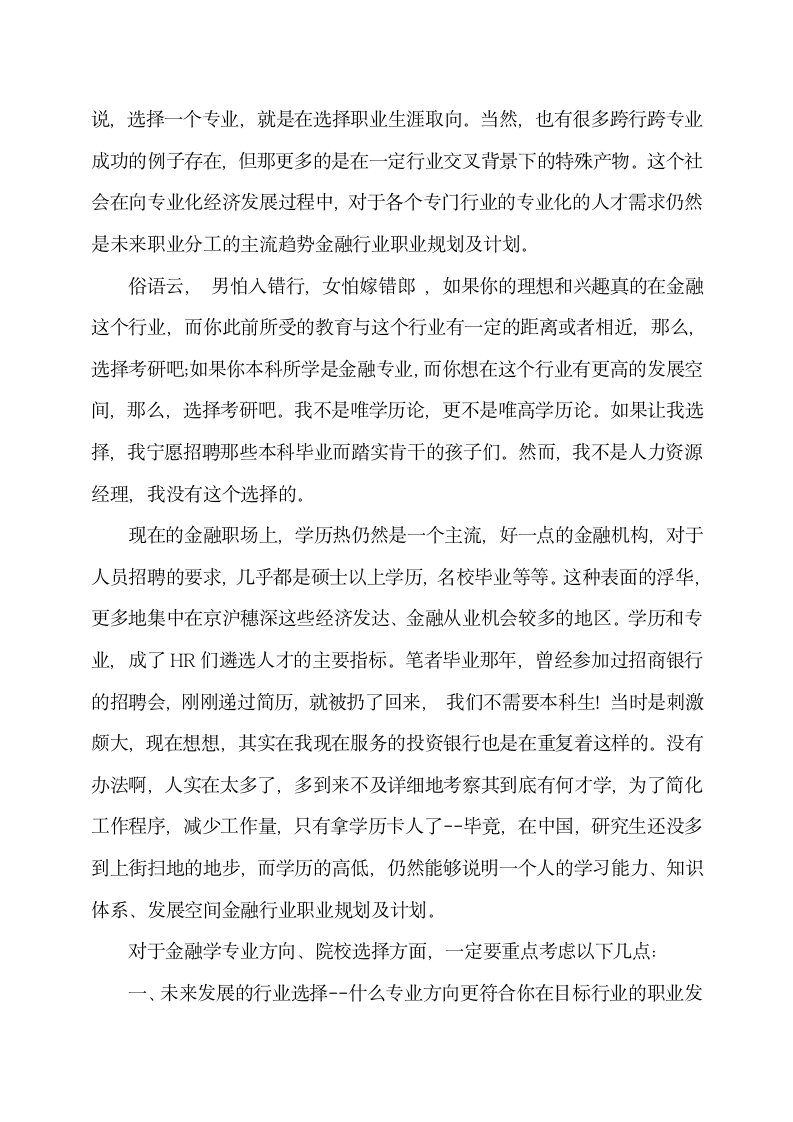 金融行业职业规划及计划.docx第2页