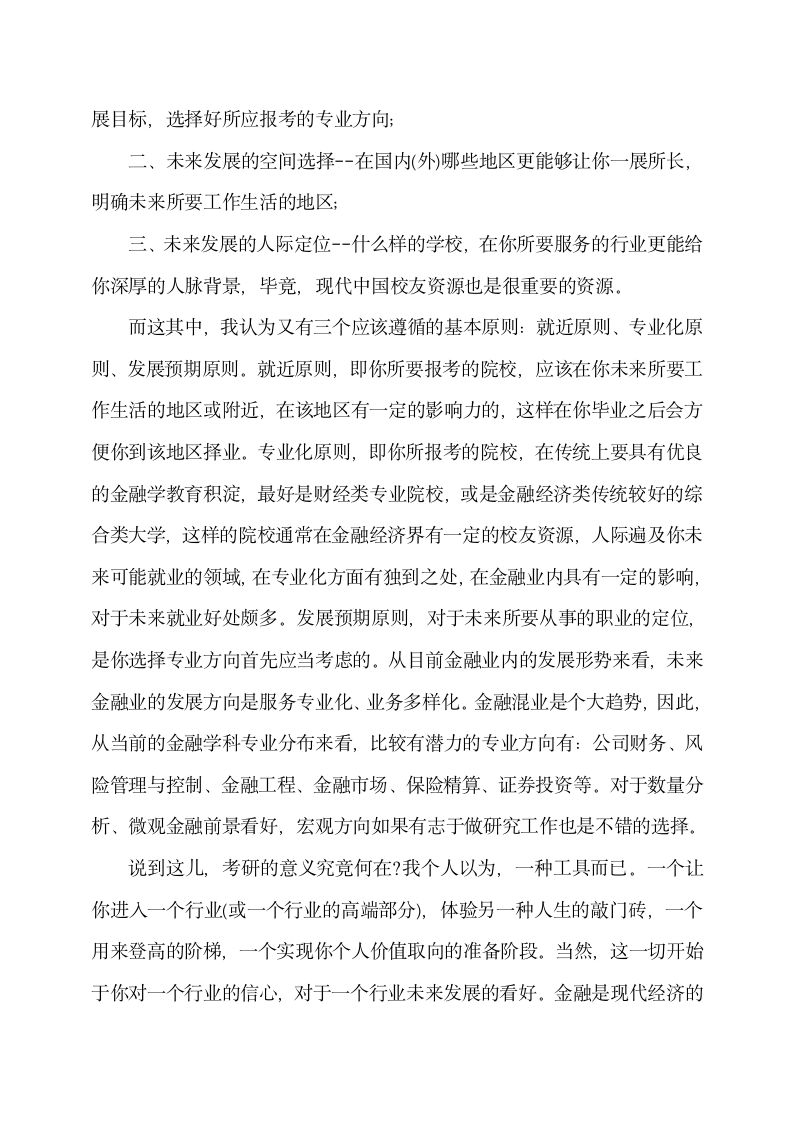 金融行业职业规划及计划.docx第3页