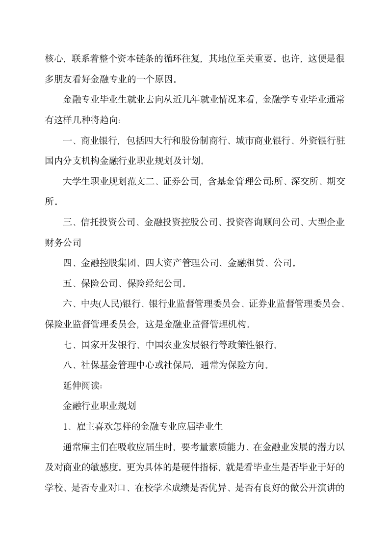 金融行业职业规划及计划.docx第4页