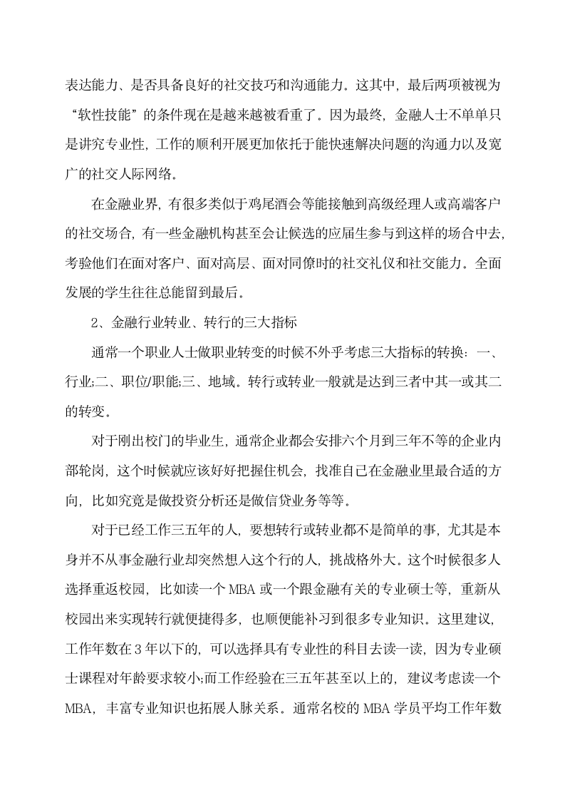 金融行业职业规划及计划.docx第5页