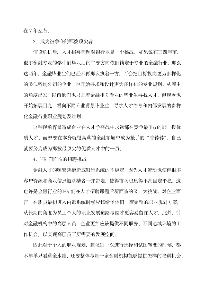 金融行业职业规划及计划.docx第6页