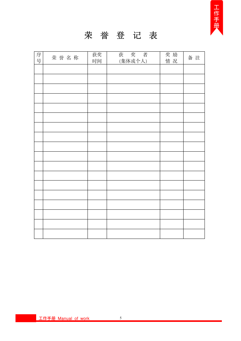 通用团组织党政工作手册.docx第6页