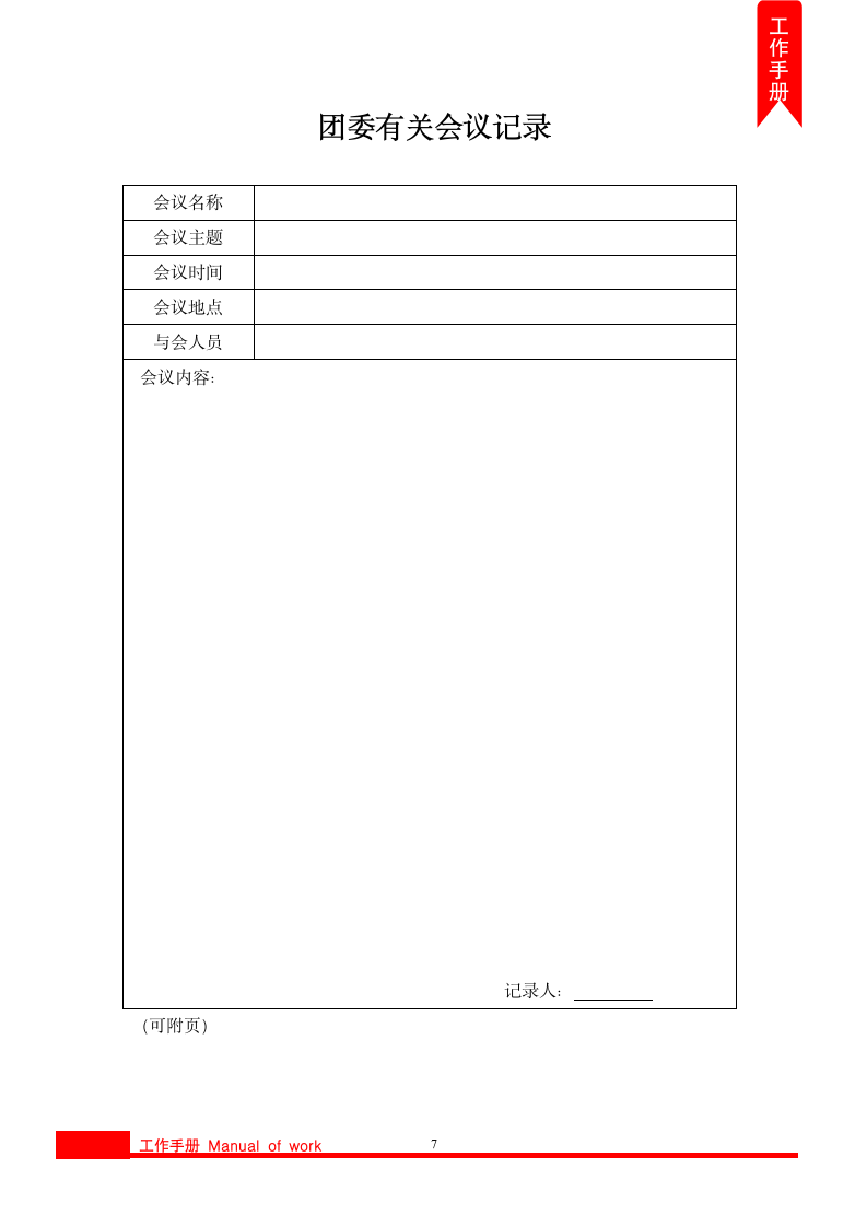 通用团组织党政工作手册.docx第8页