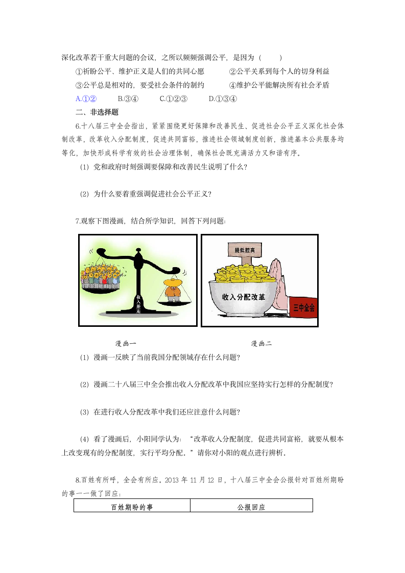 2014中考时政专题 保障改善民生 促进社会公平（专题训练有答案）.doc第3页