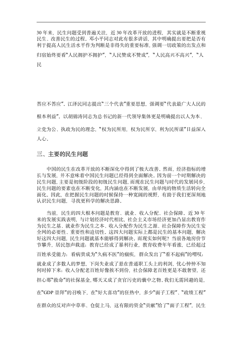 毛概论文 浅谈民生与和谐社会建设.doc第3页