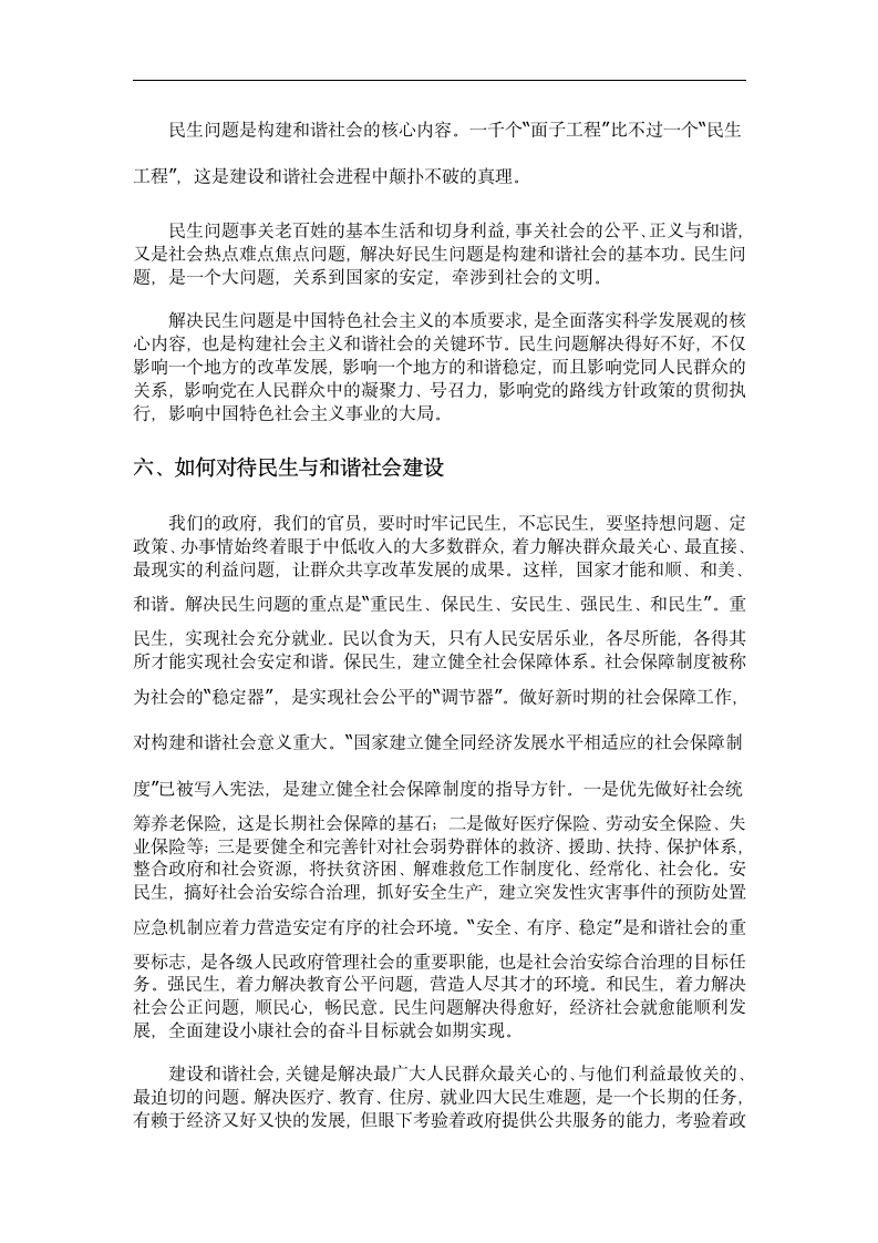 毛概论文 浅谈民生与和谐社会建设.doc第6页