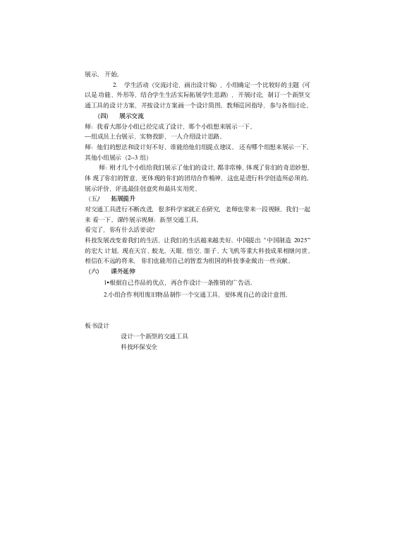 设计一个新型的交通工具（教案） 综合实践活动五年级下册-通用版.doc第2页