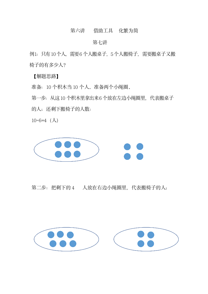 二年级下册数学试题-应用题专解：第六讲 借助工具 化繁为简（无答案）全国通用.doc