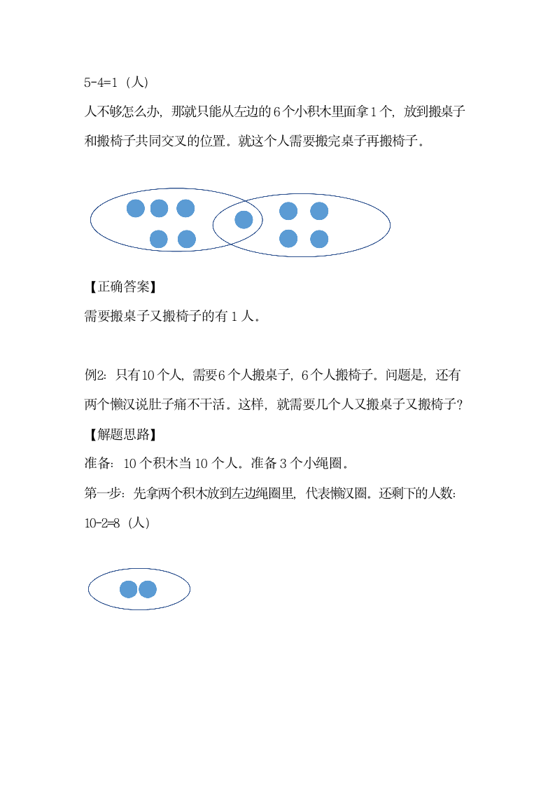 二年级下册数学试题-应用题专解：第六讲 借助工具 化繁为简（无答案）全国通用.doc第3页