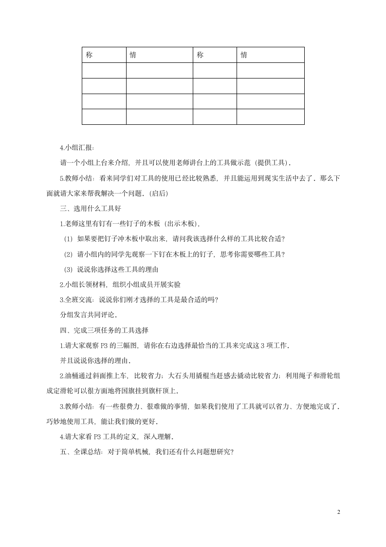 《使用工具》教案1.doc第2页