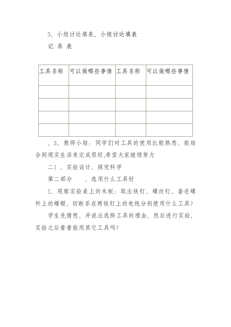 教科版 六年级上册科学  1.1使用工具  （教案 ）.doc第3页