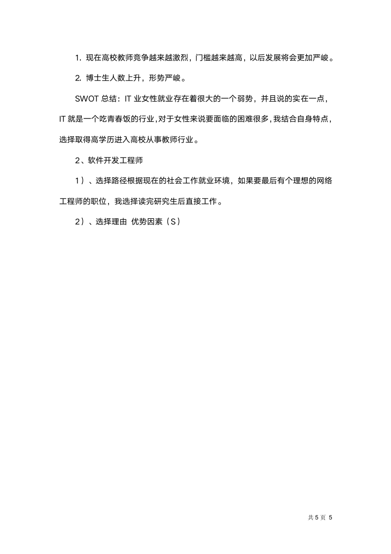 大学生职业规划.docx第5页