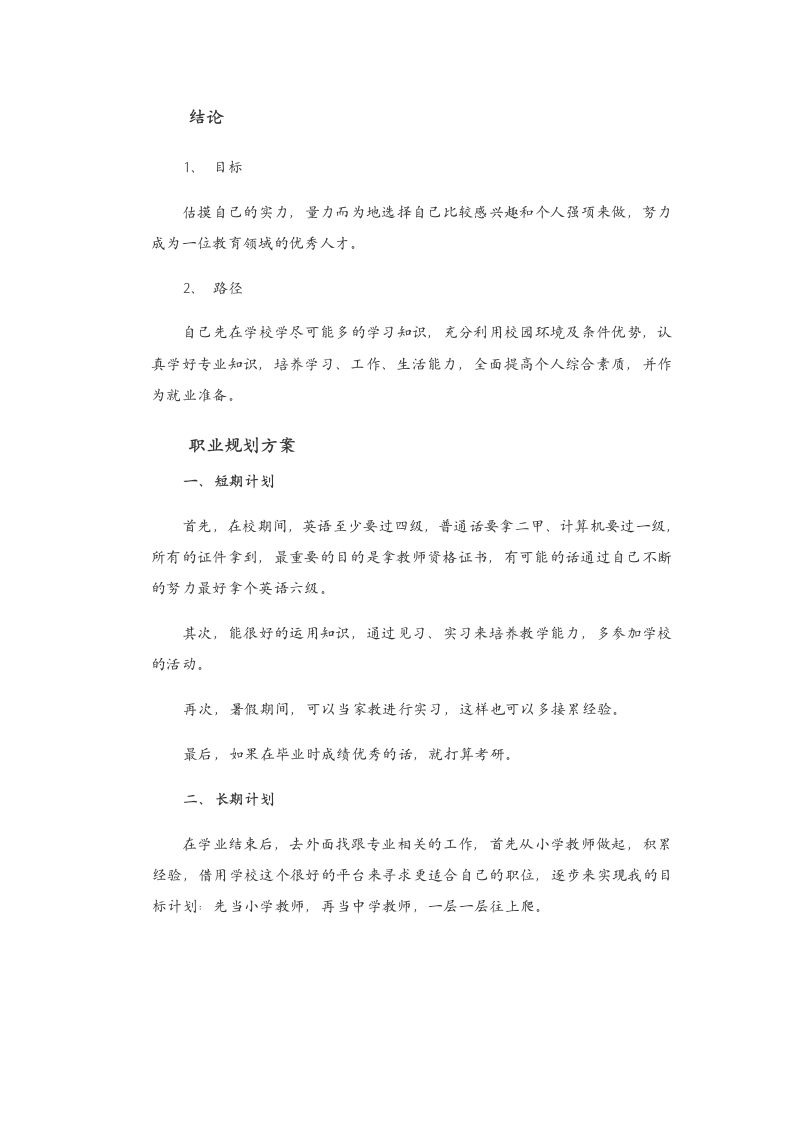 大学生职业规划计划书.docx第3页