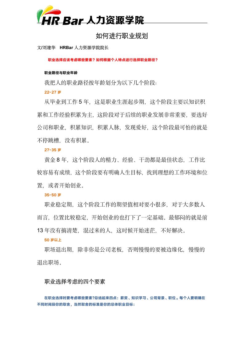 如何进行职业规划.docx