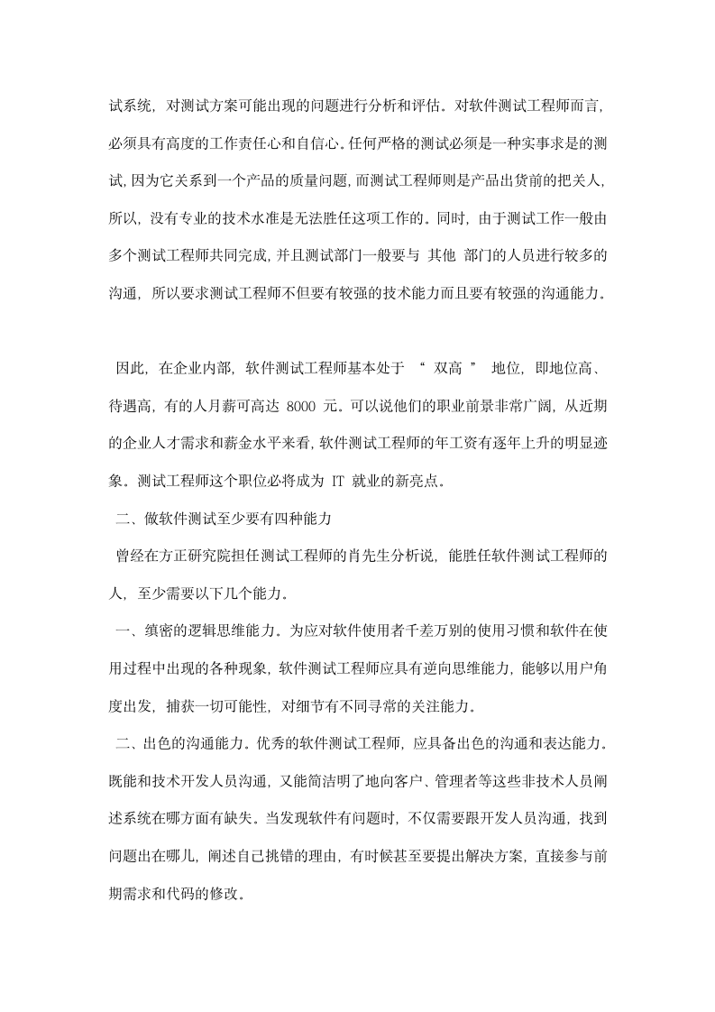 测试工程师职业规划.docx第2页