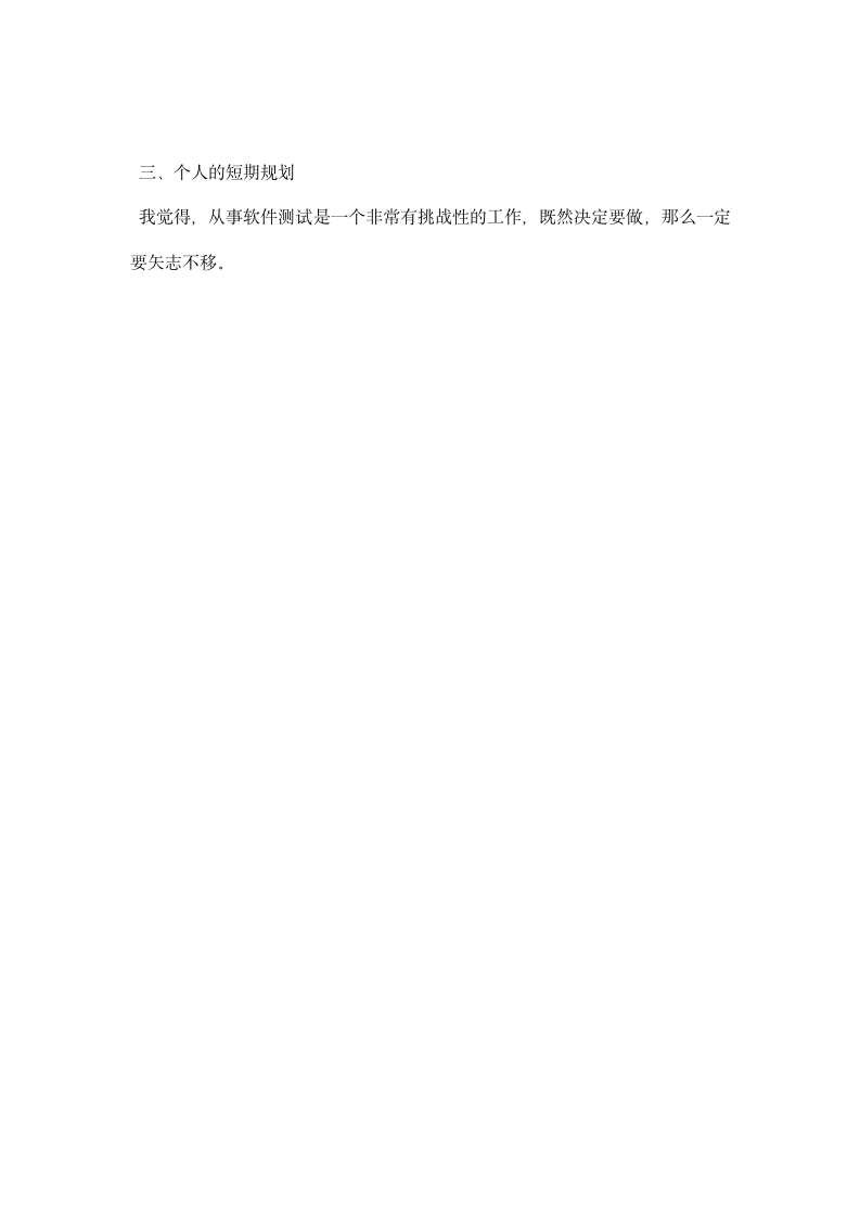 测试工程师职业规划.docx第17页