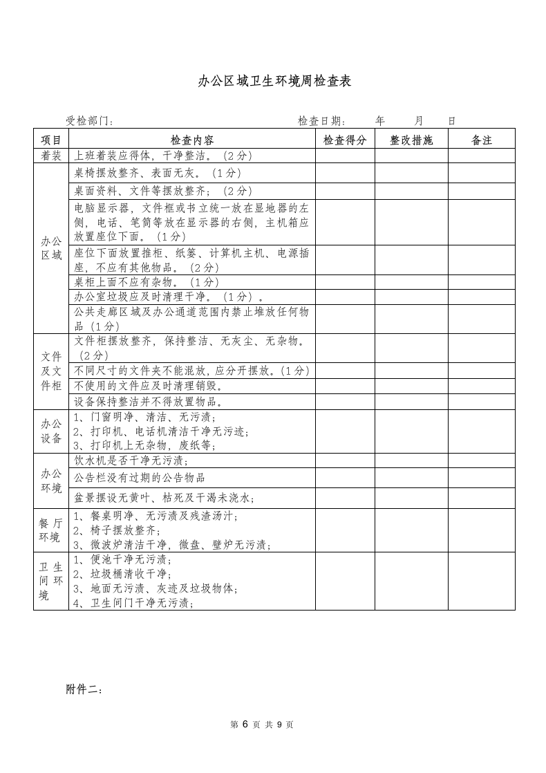 办公环境维护管理制度.docx第6页