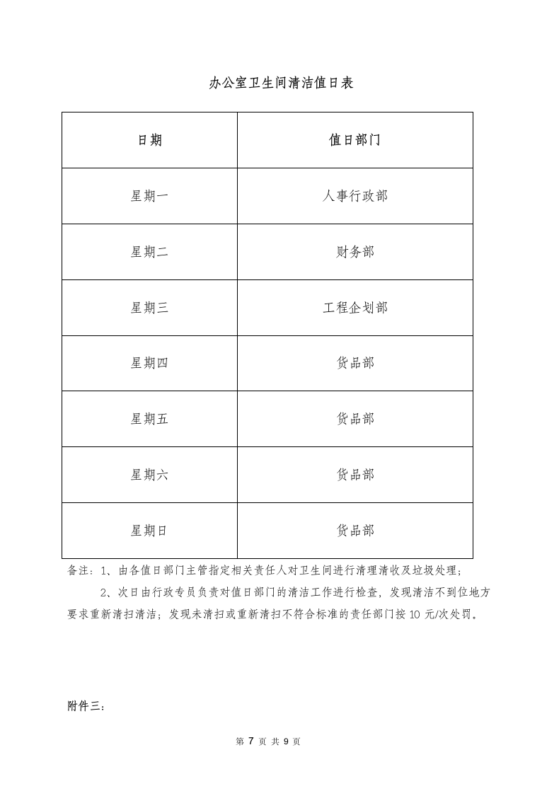 办公环境维护管理制度.docx第7页