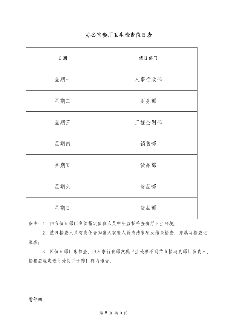 办公环境维护管理制度.docx第8页