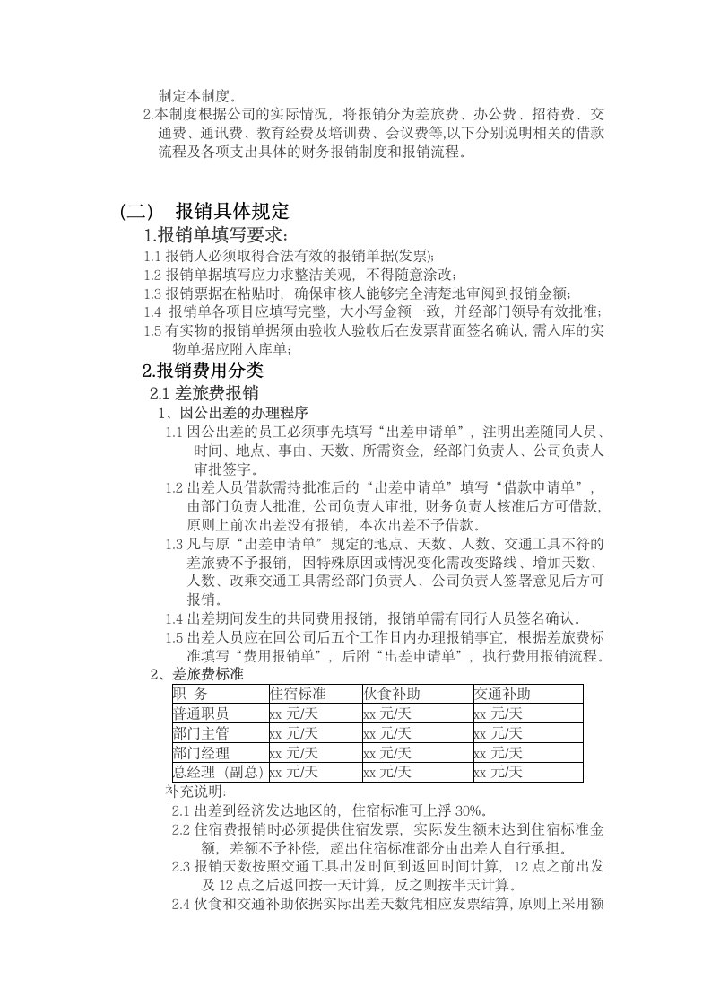 财务预算和报销制度.doc第3页