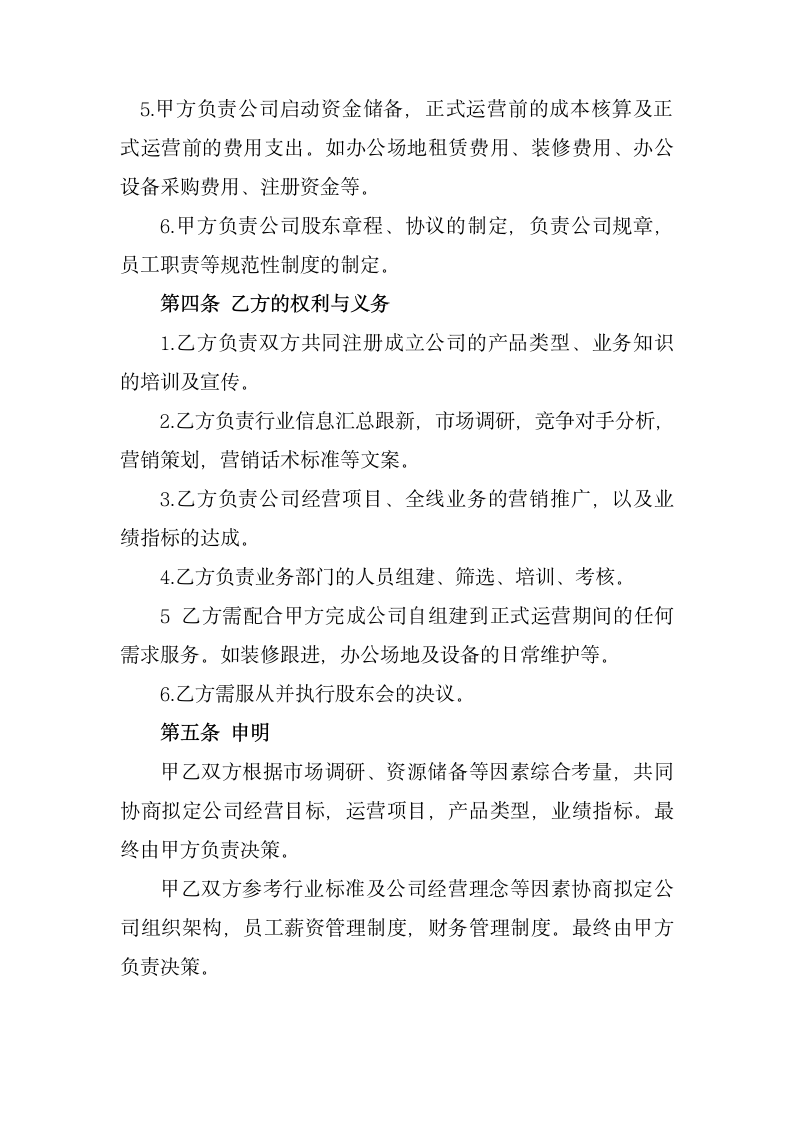 金融投资战略合作协议书.docx第3页