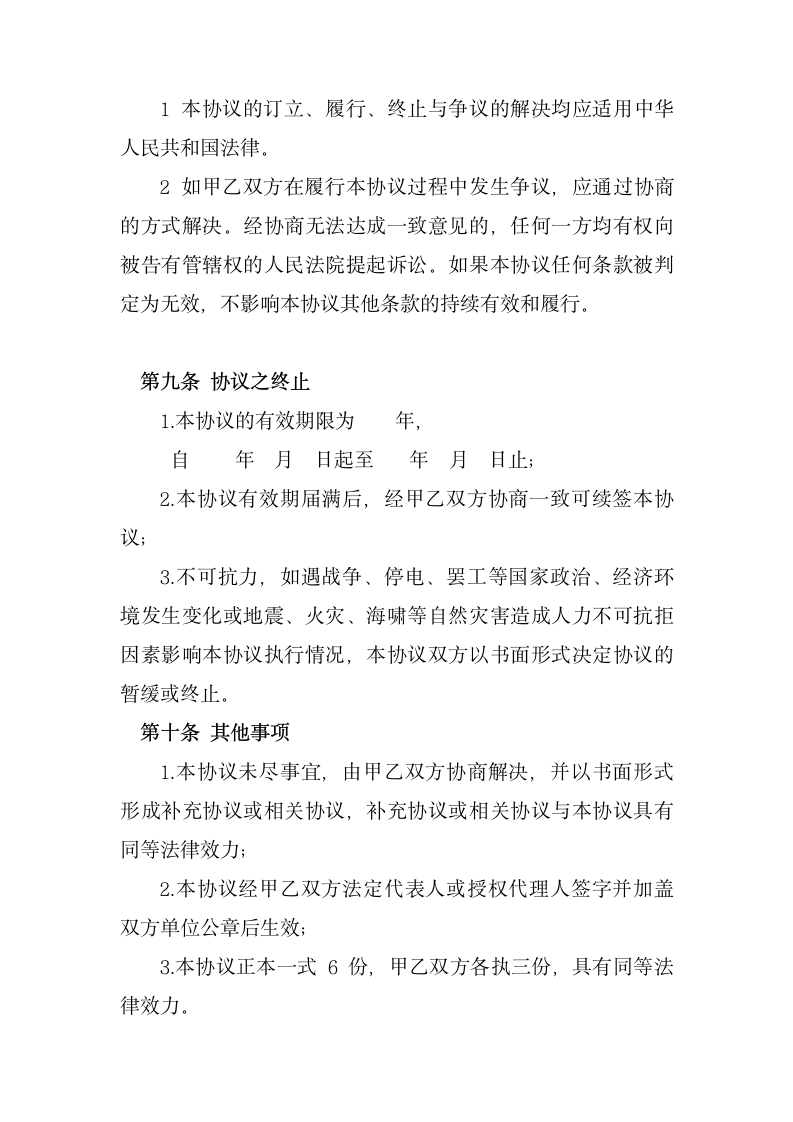 金融投资战略合作协议书.docx第5页