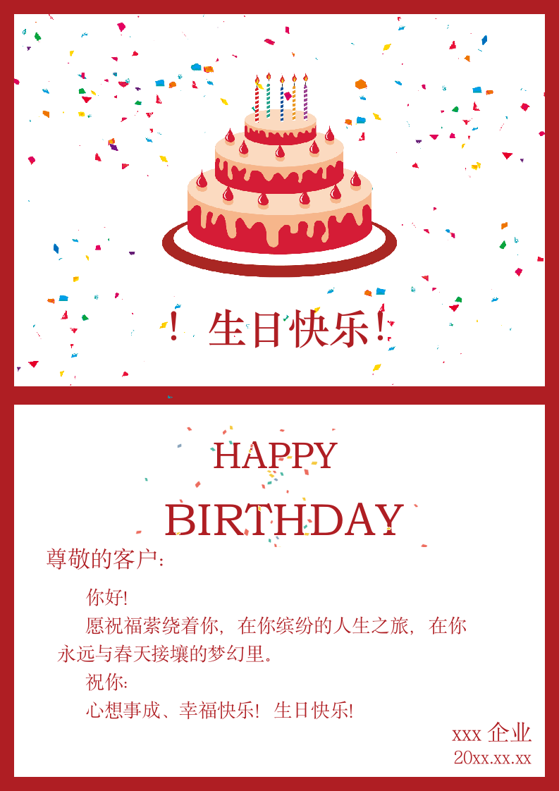 生日贺卡.docx