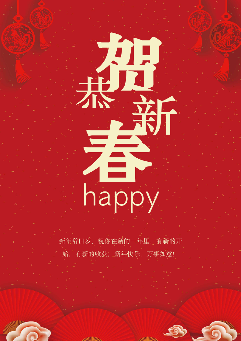 新春新年贺卡.docx