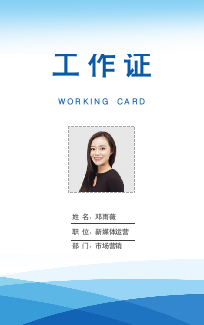 工作证吊牌.docx